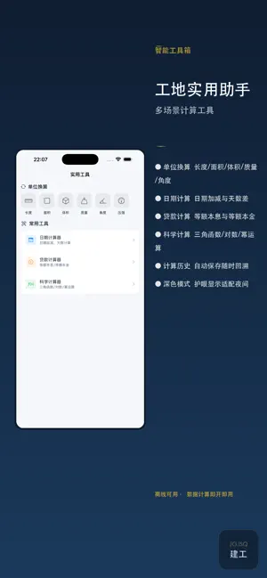 建工计算器-建筑工程算料计算器 screenshot 4