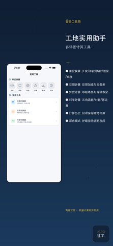 建工计算器-建筑工程算料计算器 iPhone screenshot