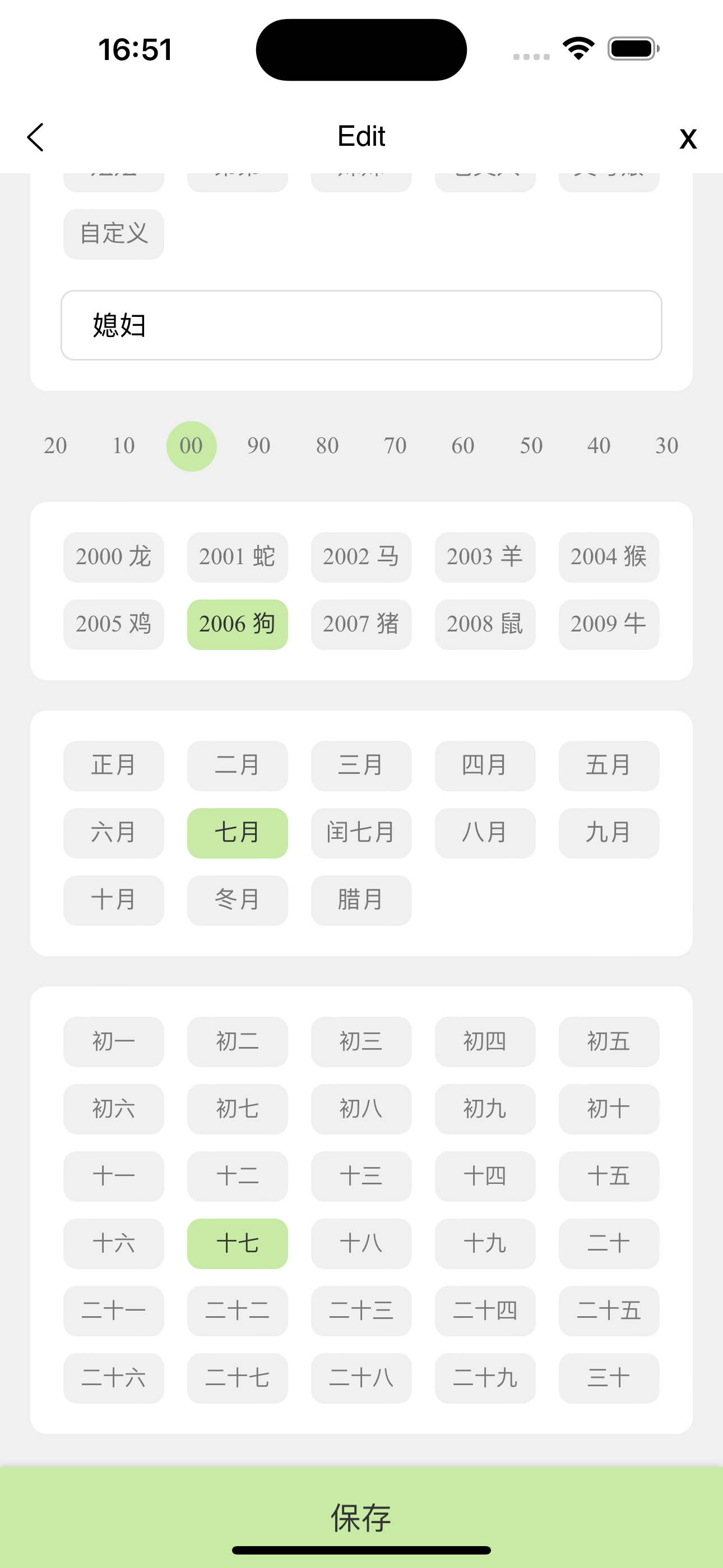 农历生日本