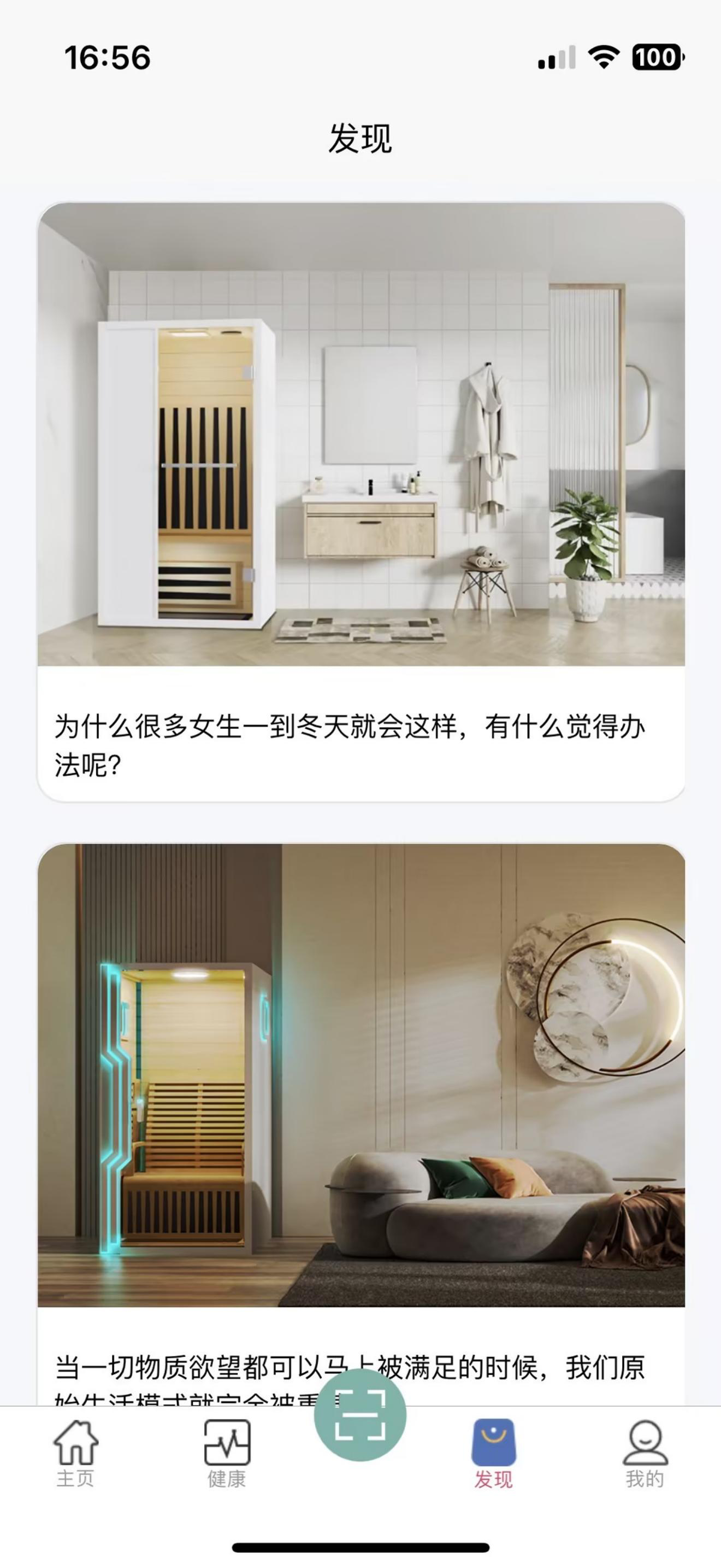 远红外桑拿房智能控制系统 screenshot 3