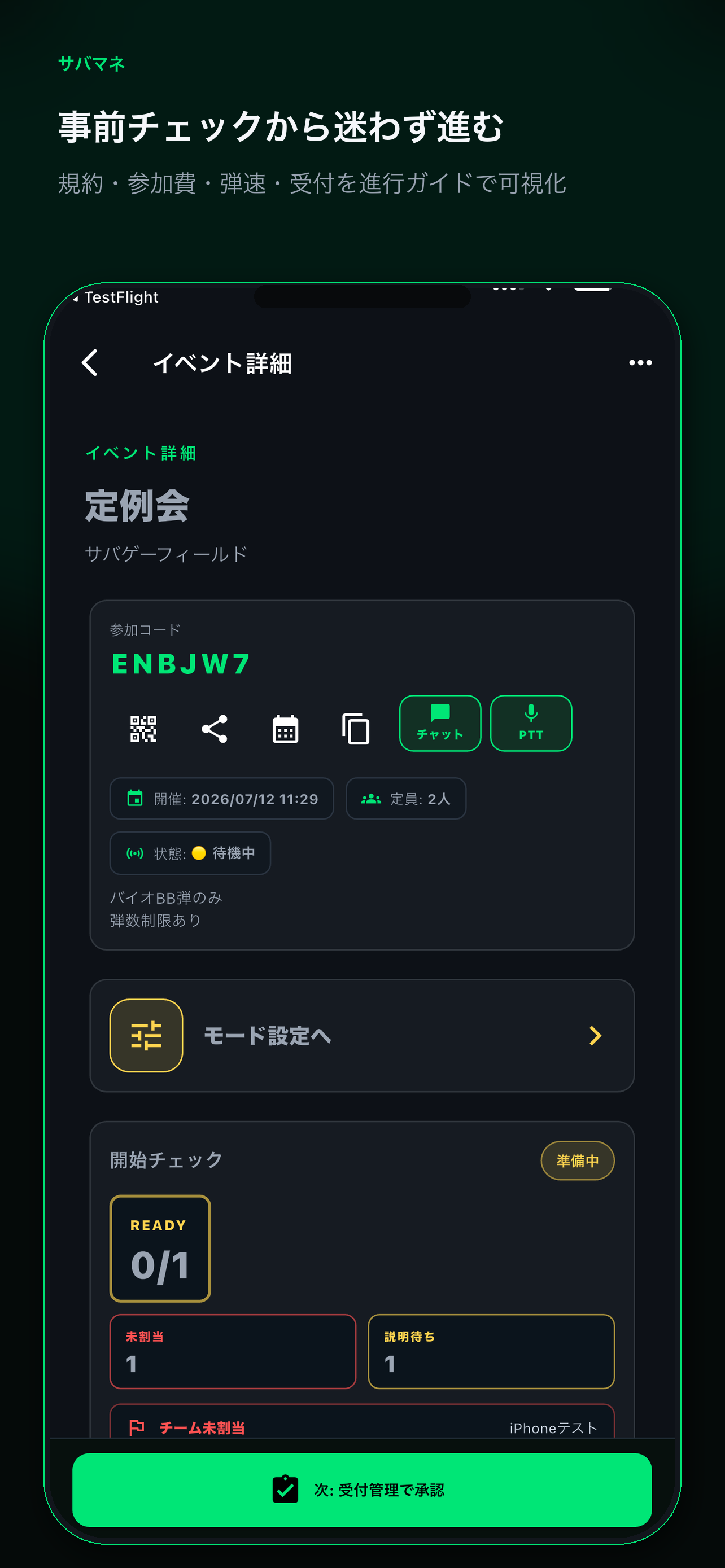 サバマネ screenshot 4