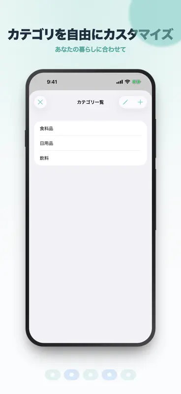 Stockn ストッくん（家の在庫管理アプリ） screenshot 6 of 6