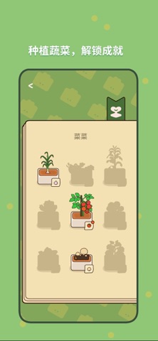 专注菜菜 - 养成系番茄钟 screenshot