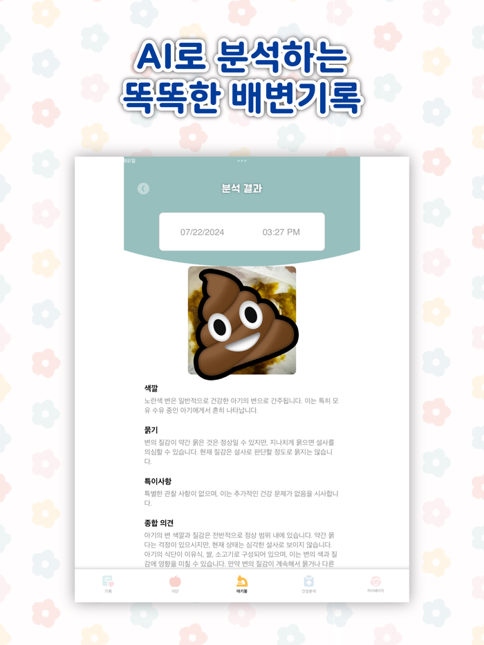 베베스냅 스마트한 육아 기록 성장·건강 관리 서비스