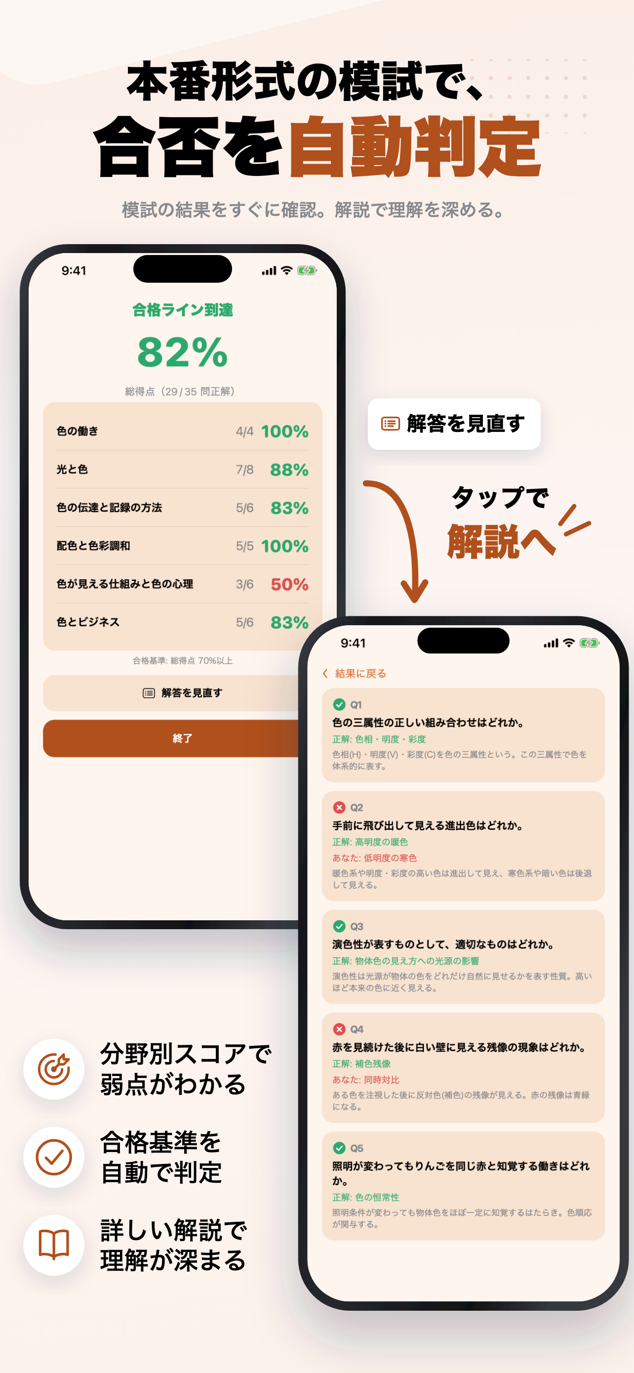 カラーコーディネーター 2026年版 一問一答・模試 screenshot 4