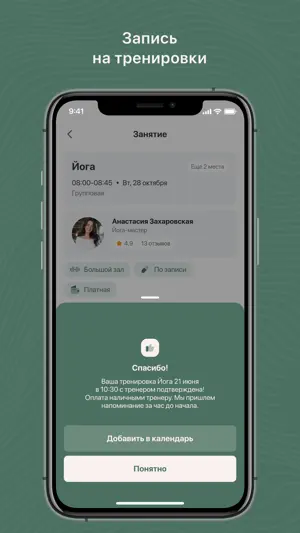 Балансфитнес screenshot 4