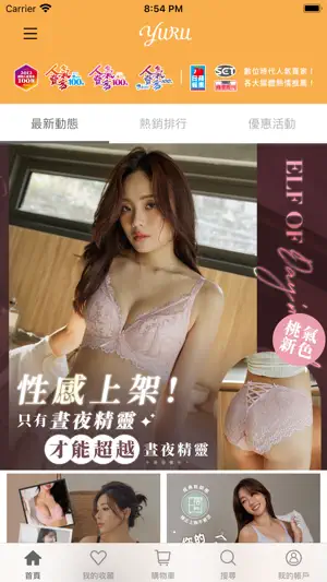 玉如內衣 台灣國民內衣品牌 screenshot 1