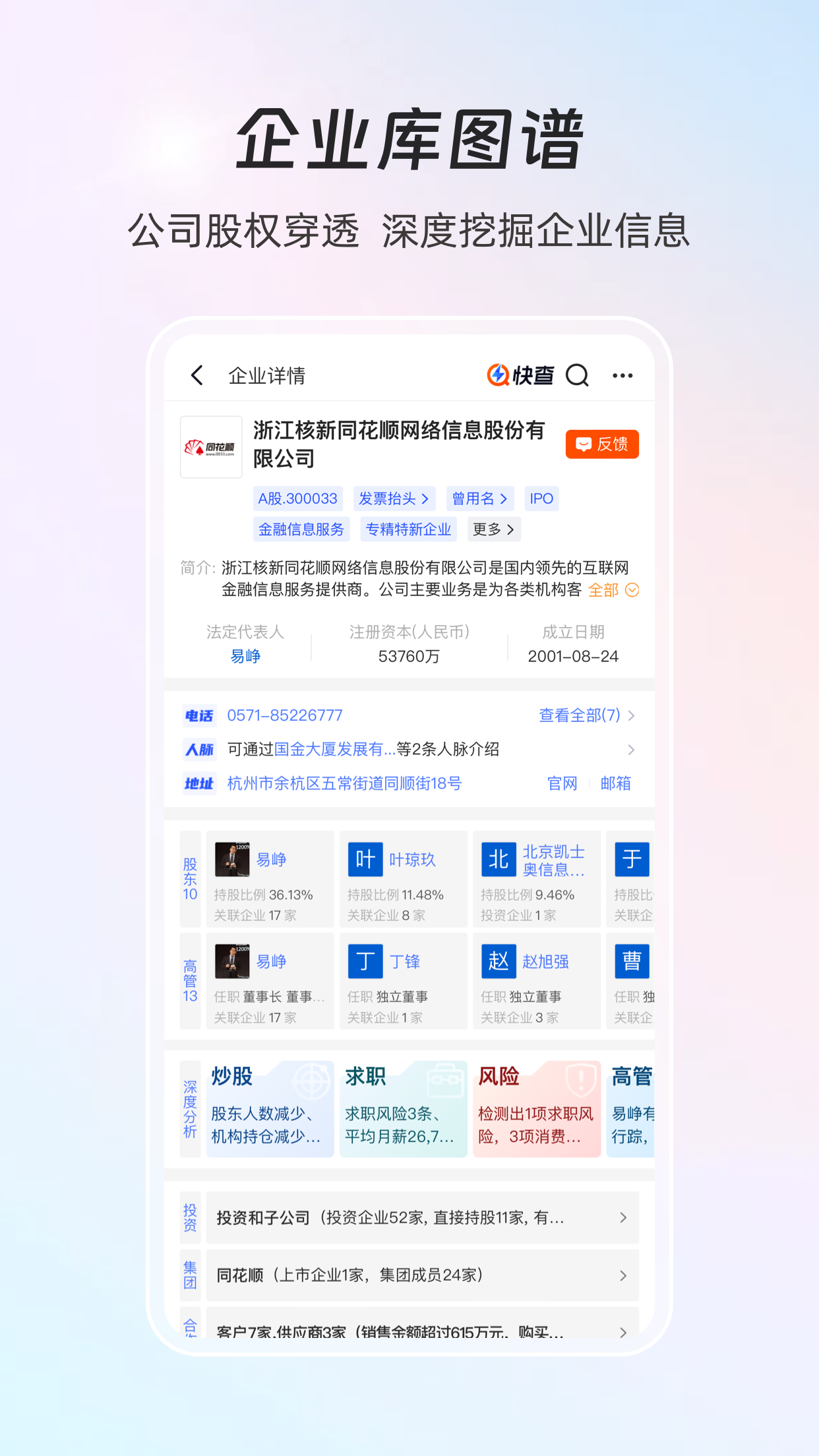 同花顺iFinD—机构级金融数据终端