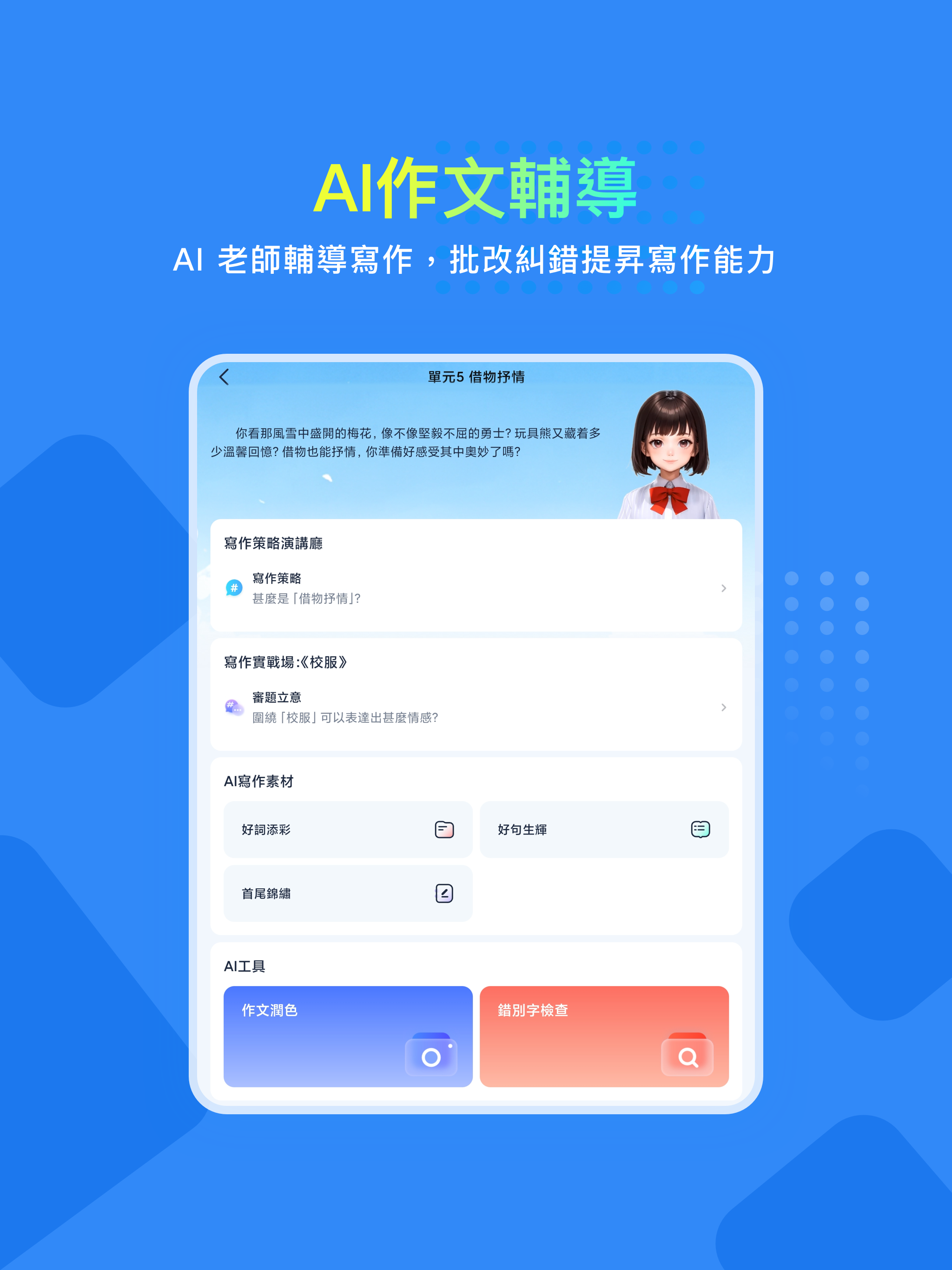 AI智學通—點讀課本學習輔導工具