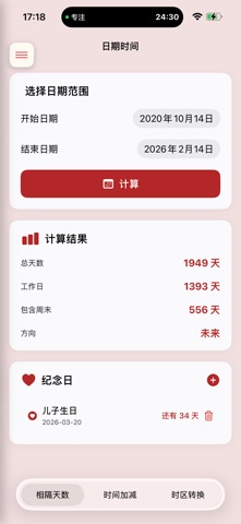 应用计算器 screenshot