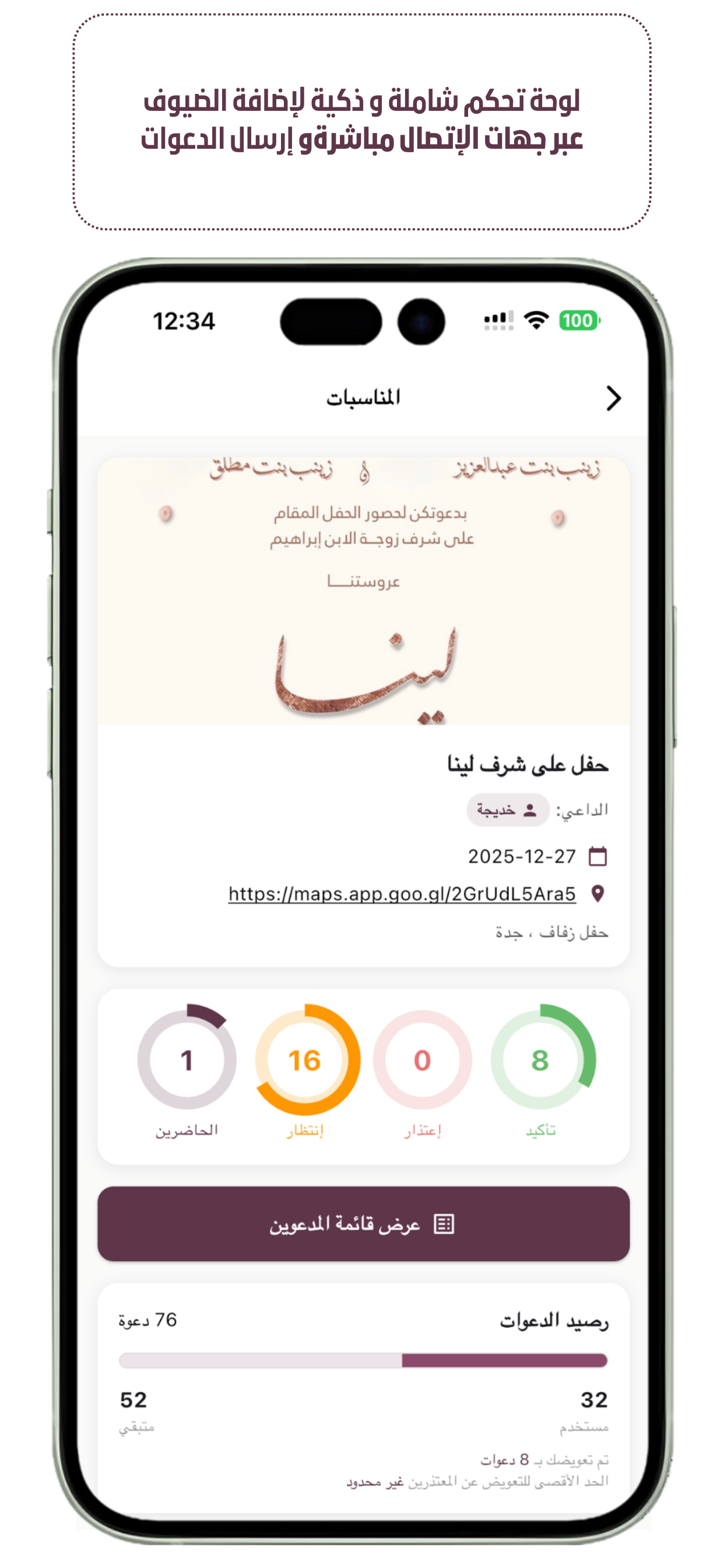 دعوة مناسبات