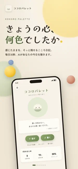 ココロパレット screenshot 3