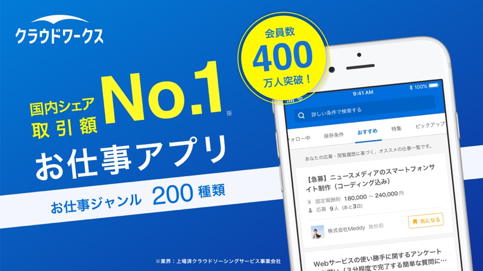 #1. クラウドワークス | 副業・在宅ワーク (iOS) By: クラウドワークス