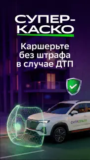 Ситидрайв: каршеринг и аренда айфон картинки 1
