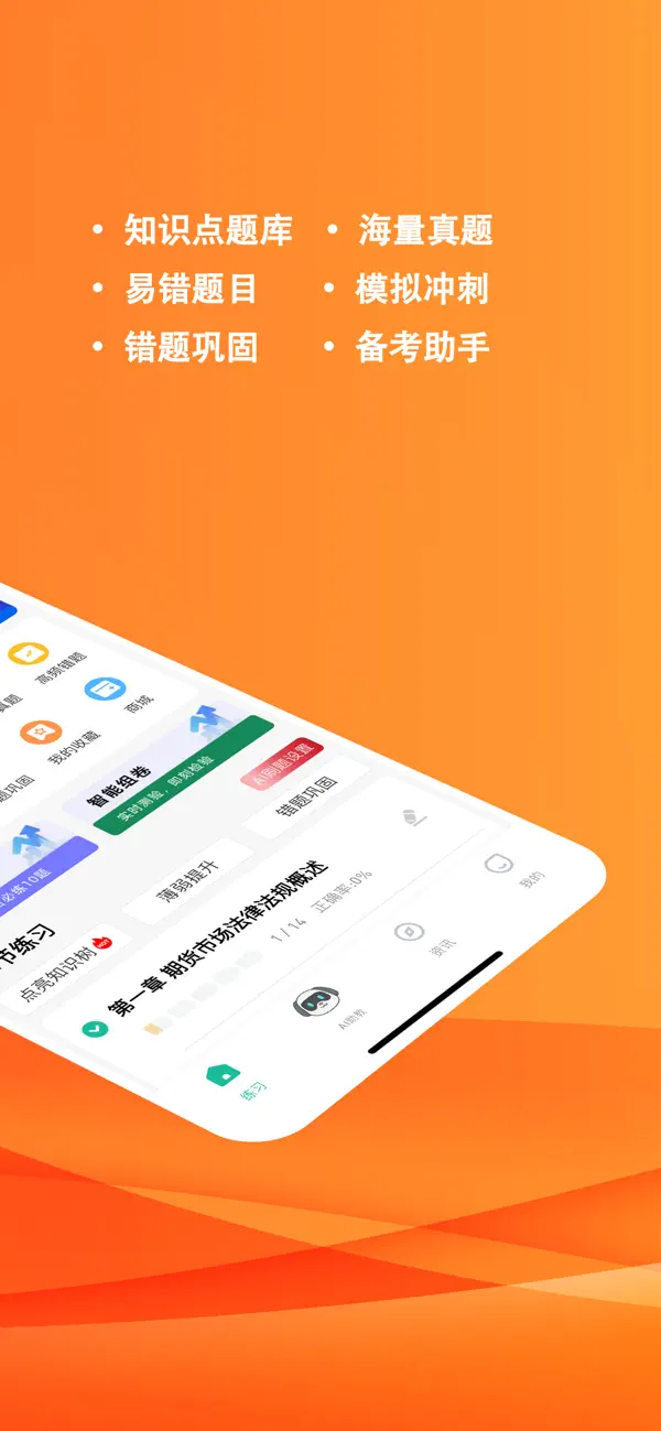 Screenshot #2 pour 期货从业练题狗-期货从业资格考试真题库