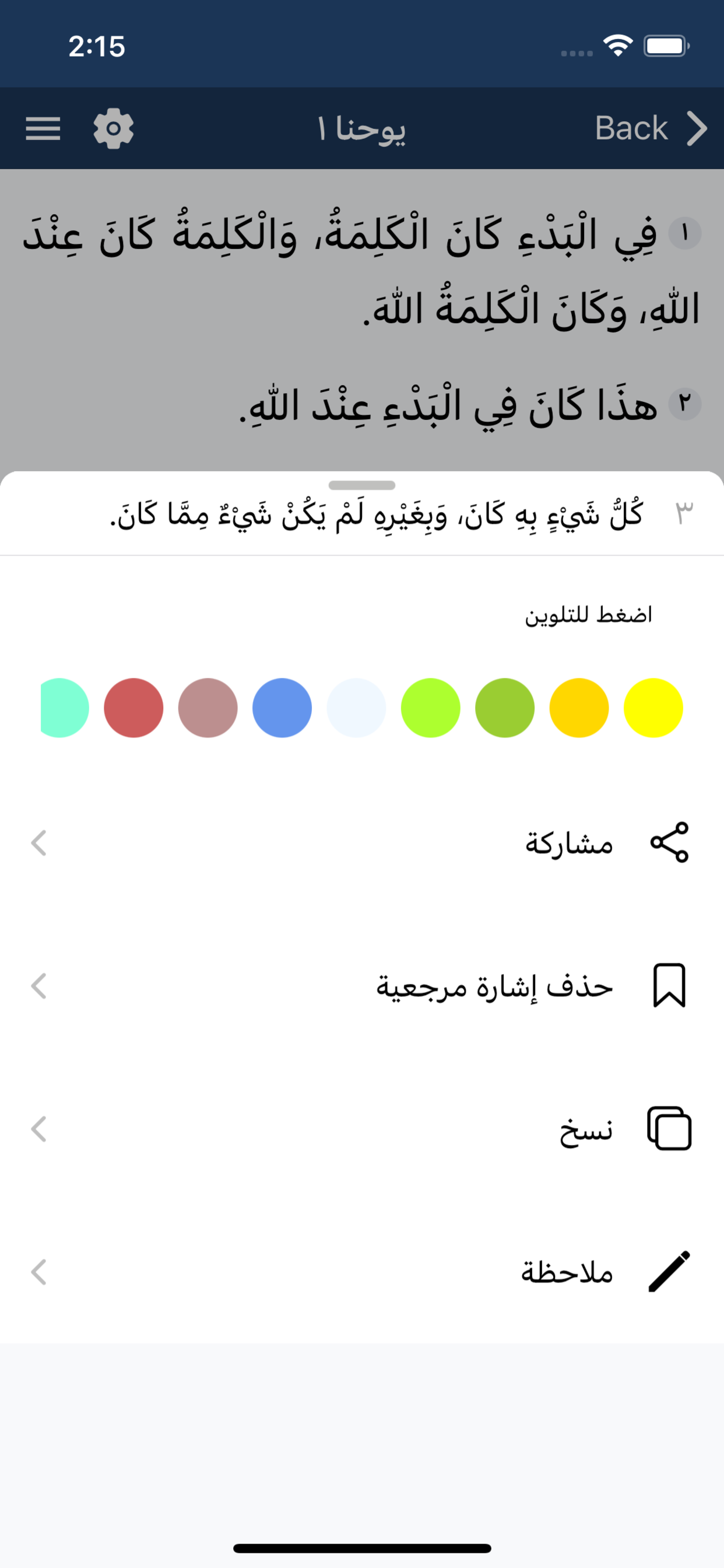 رفيق الصلاة