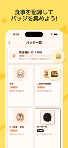 おかんカロリー計算 - おかんが応援する楽しい食事記録アプリ のスクリーンショット
