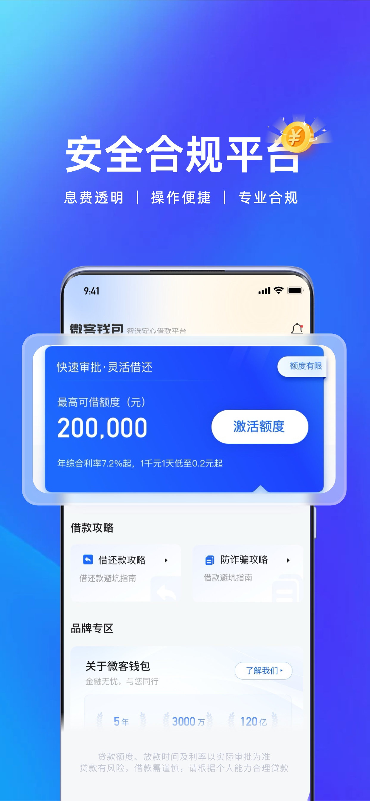 微客钱包-信用贷款安心借钱平台