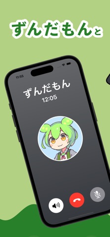 ずんトーク screenshot