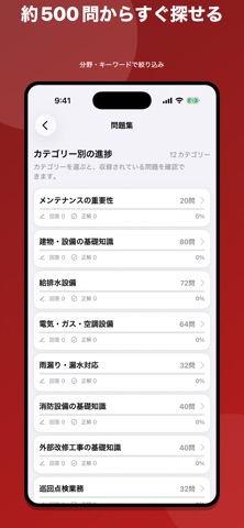 賃貸住宅メンテナンス主任者 問題集 iPhone screenshot