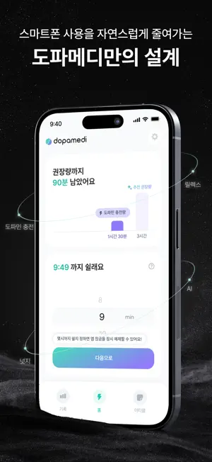 도파메디 - 포기하지 않는 당신을 응원해요 screenshot 1
