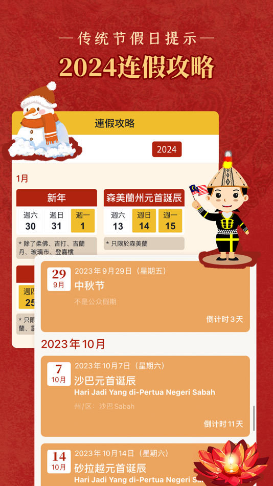 #6. 老黃曆萬年曆順曆-專業擇吉,查每日運勢宜忌、節日提醒、通書 (iOS) 由: Guangzhou Shunli Cultural and Creative Industry Co., Ltd.