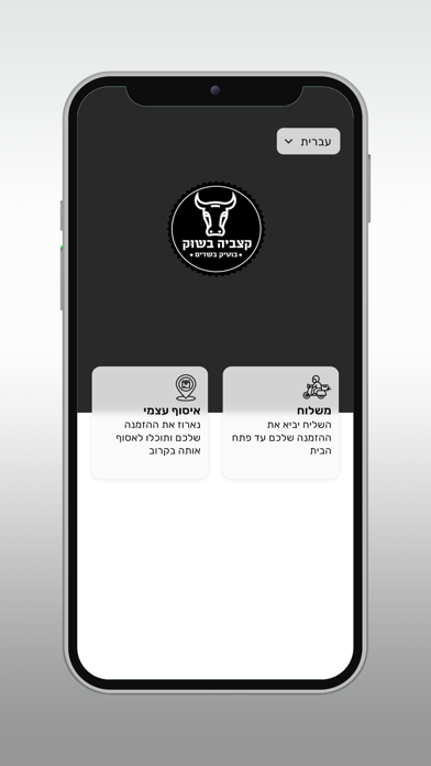 Screenshot #2 pour קצביה בשוק