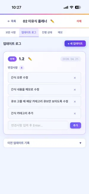 Project Tracker - 프로젝트 관리 screenshot 2