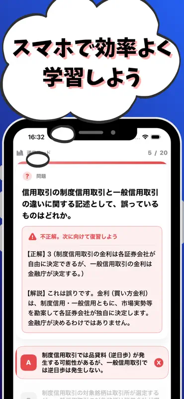 内部管理責任者 試験対策 日本証券業協会 screenshot 7 of 7