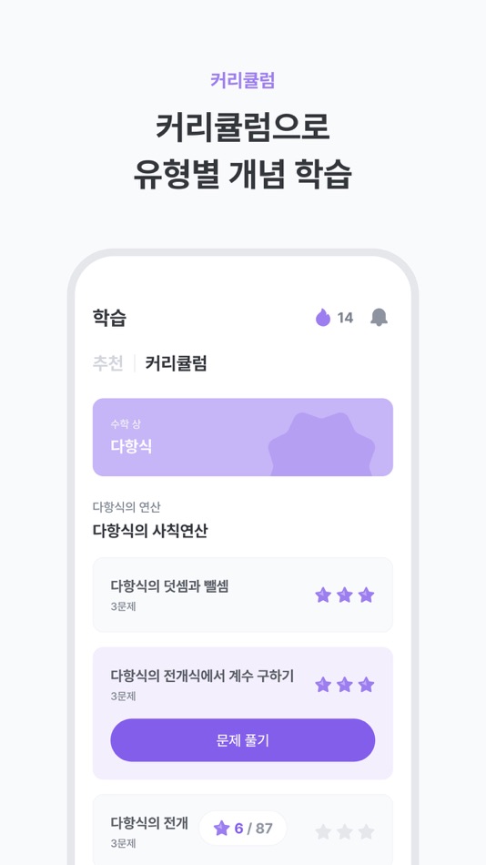 #4. 수학대왕 - AI디지털문제집 (iOS) 由: Turing Co.,Ltd.