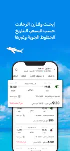 سندباد: طيران وفنادق Sindibad screenshot #2 for iPhone