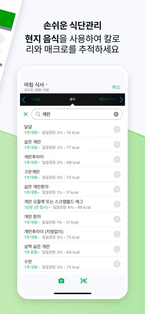 fatsecret의 칼로리 카운‪터‬전체_3
