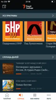 Радыё Свабода айфон картинки 3