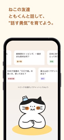 ともわ のスクリーンショット
