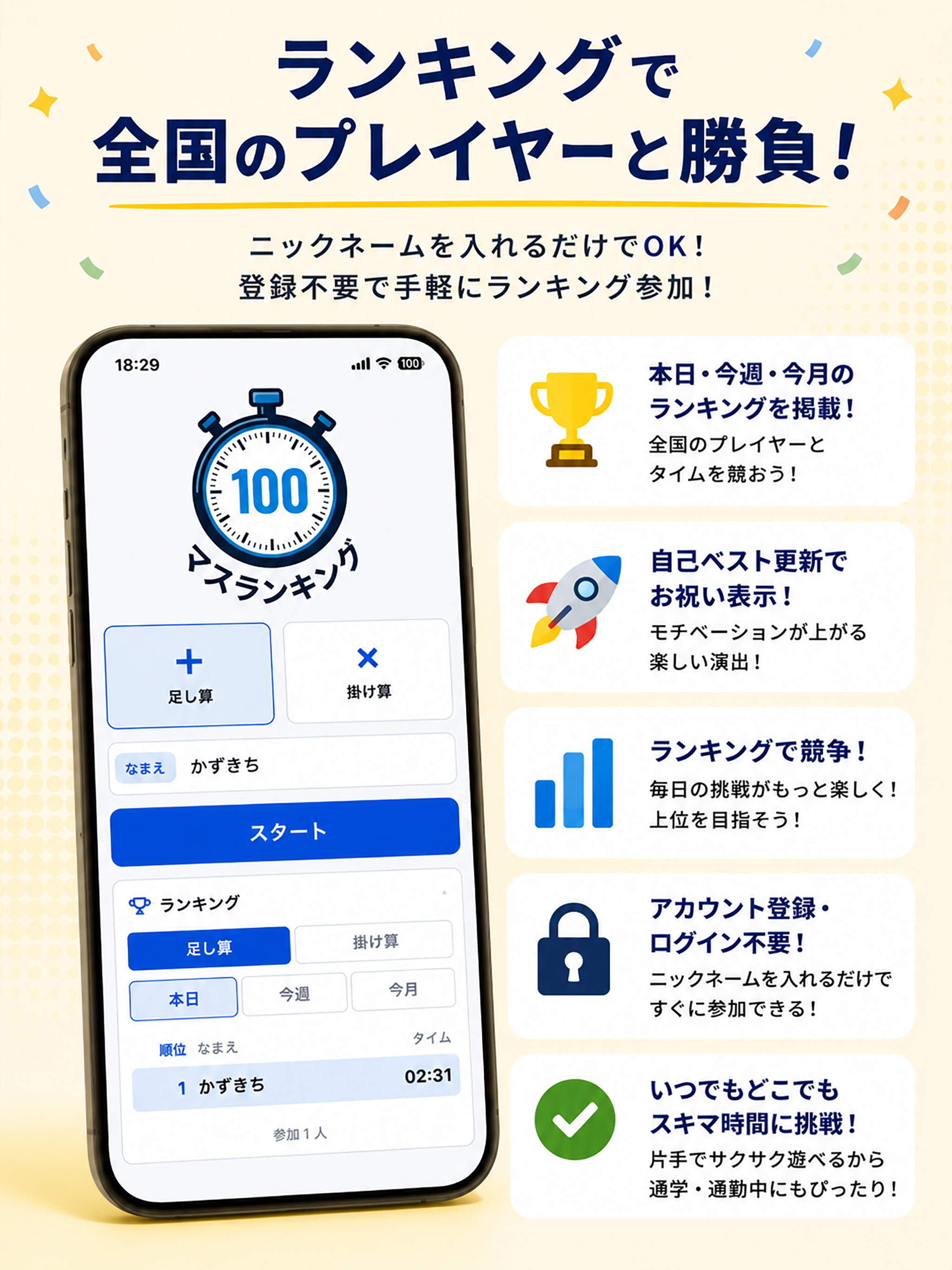 100マスランキング screenshot 6