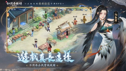 新仙劍奇俠傳之揮劍問情 Screenshot