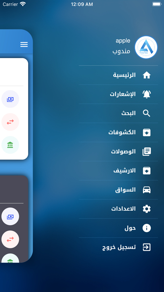 #2. العاصمة للتوصيل السريع (iOS) 由: iraq techno