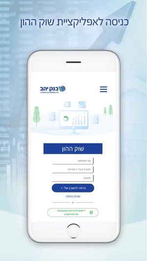 בנק יהב שוק ההון screenshot 1