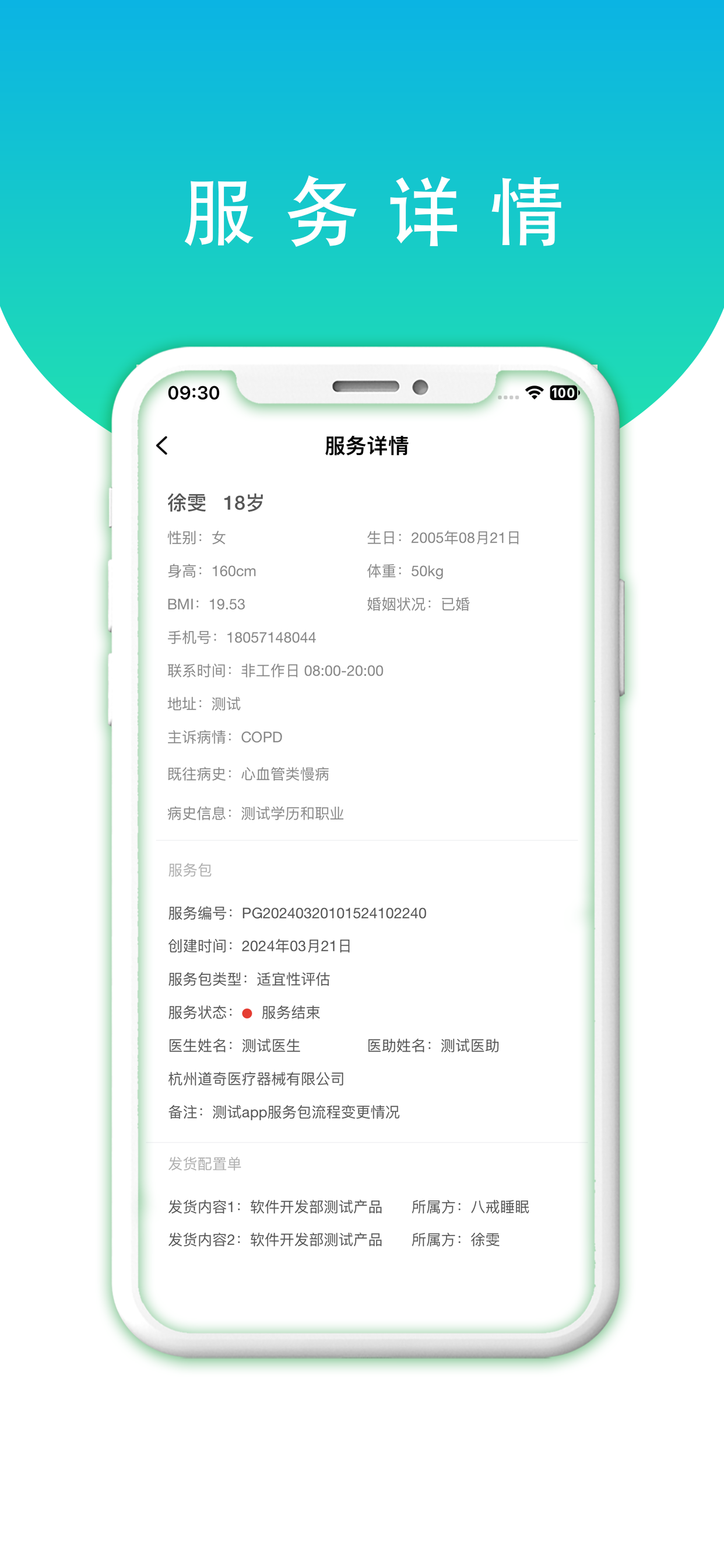 八戒睡眠管理端