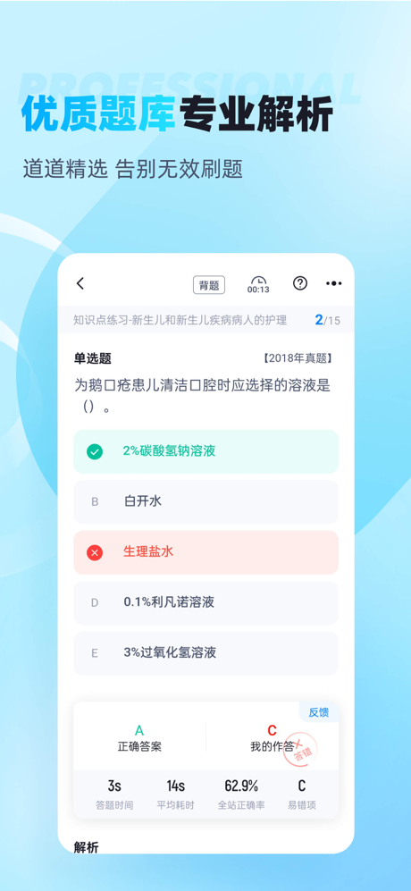 护士资格证考试聚题库-2026护士资格证考试题库 screenshot 4