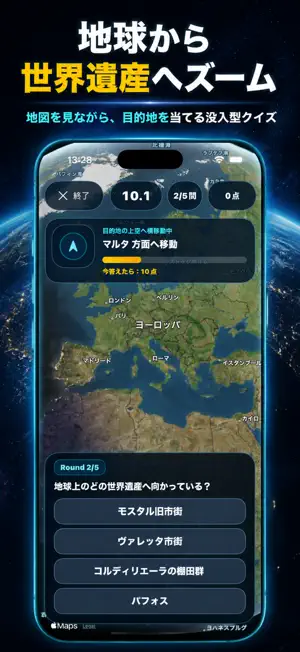 世界遺産ダイブ 写真と地図で学ぶ screenshot 1