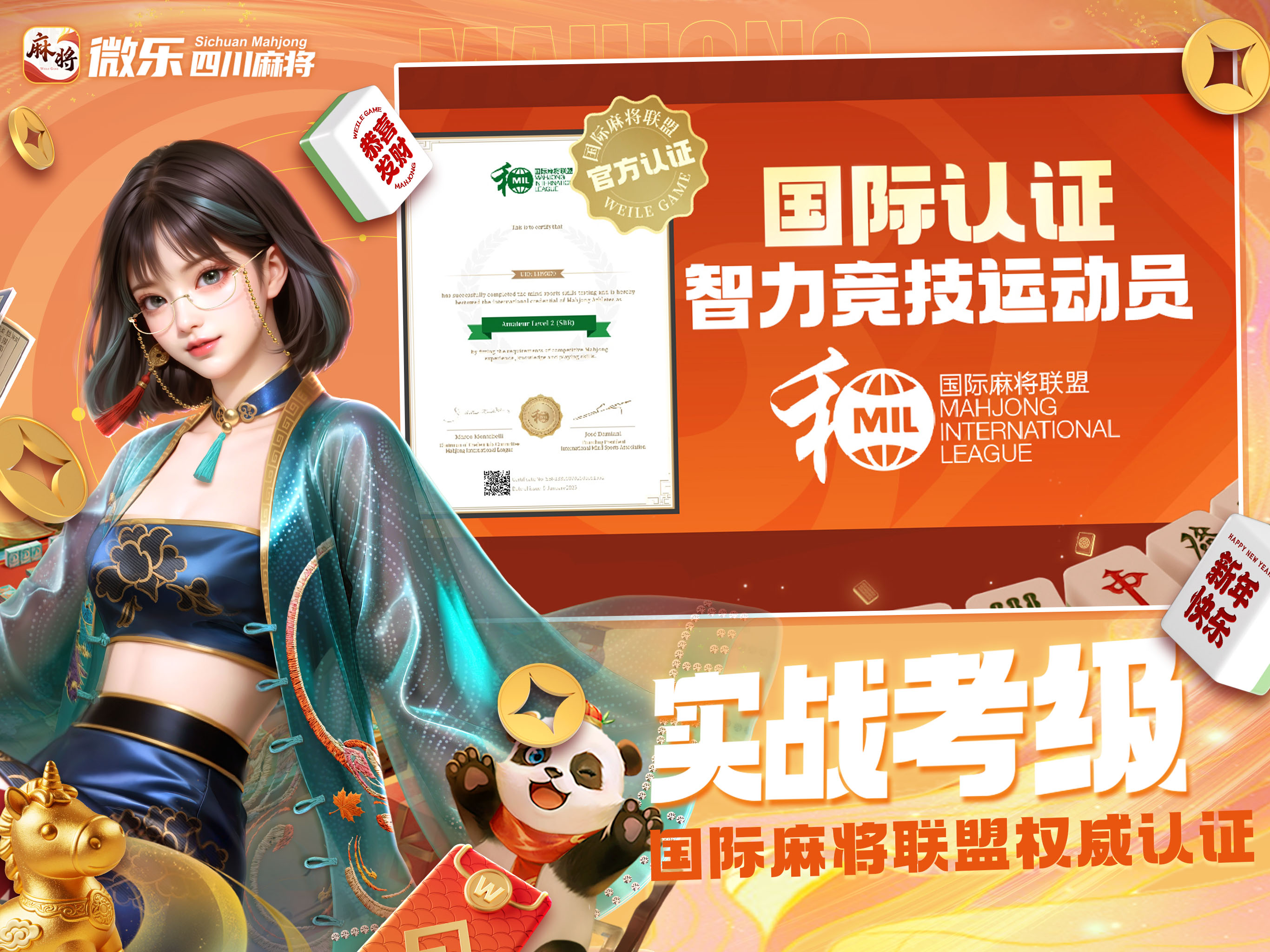 微乐四川麻将移动版-联动新角色上线