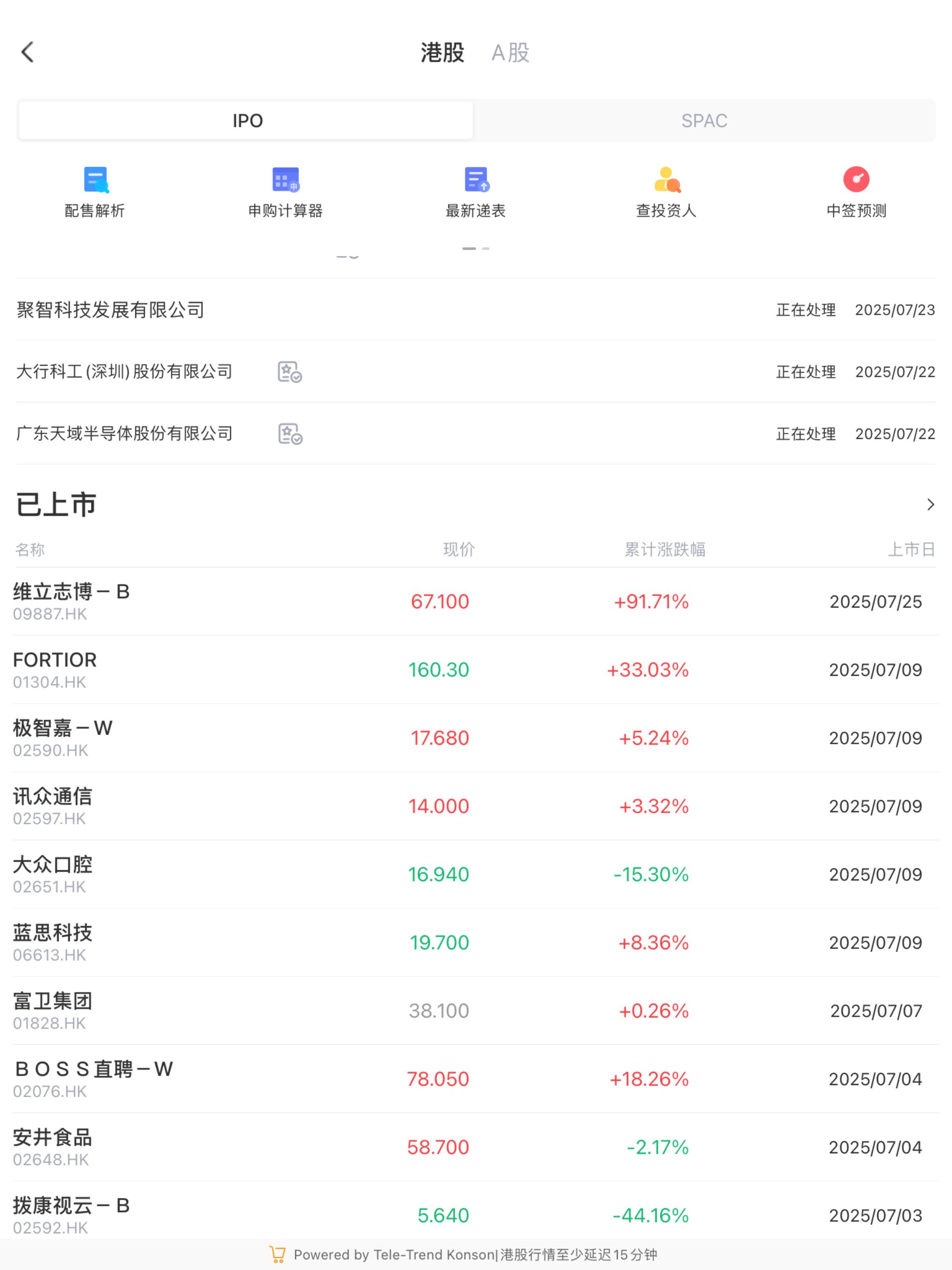 東海交易寶 screenshot 8
