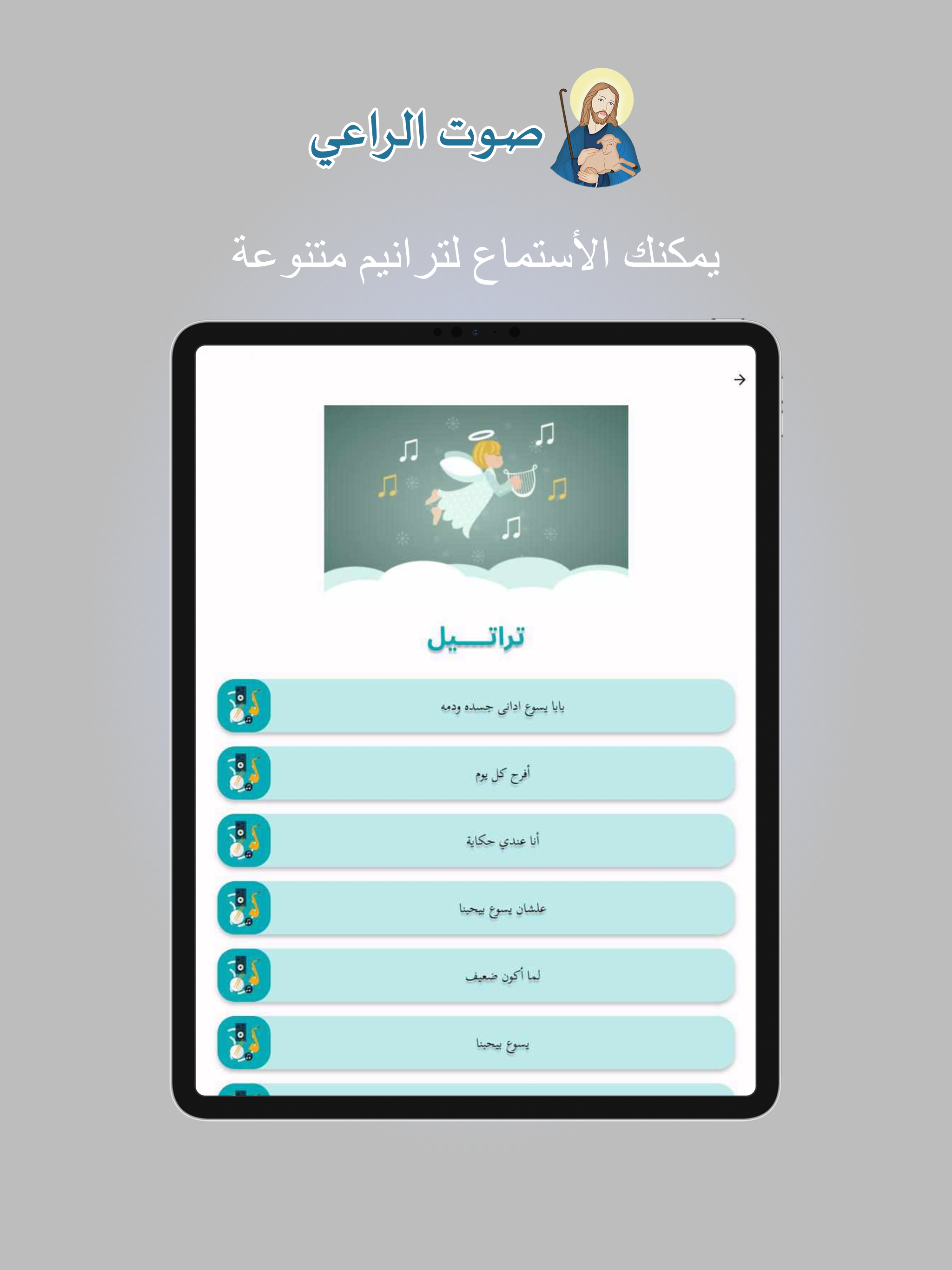 صوت الراعي screenshot 7