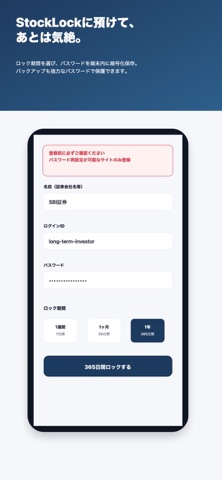 StockLock screenshot