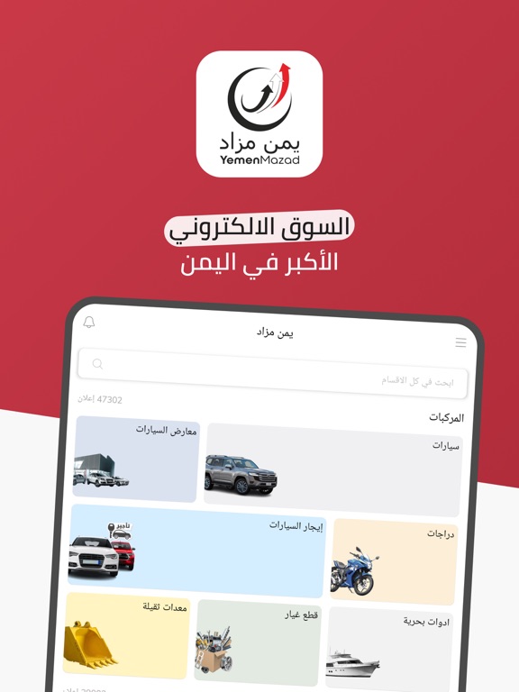 Screenshot #4 pour Yemen Mazad يمن مزاد
