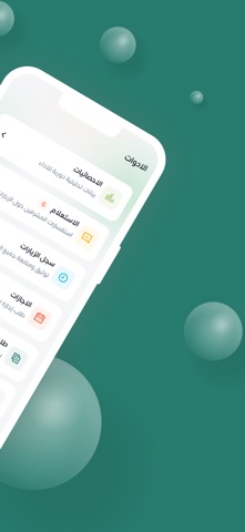 ممتثل+ screenshot