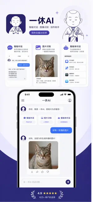 一休AI screenshot 1