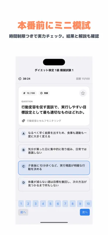ダイエット検定 1級 | 2026年対策問題 screenshot 4 of 5