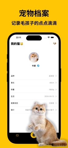 猫狗翻译器 - 猫语狗语翻译器，人与猫狗无障碍交流沟通 screenshot